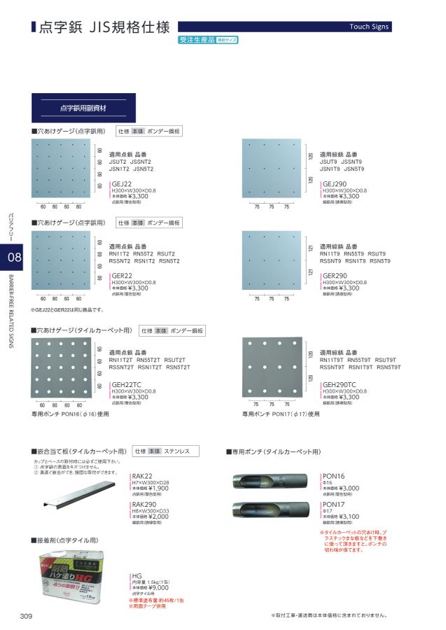 点字盤 研創電子カタログvol.50