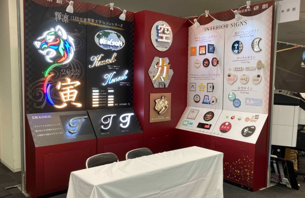 2022 | ニュース | お知らせ | サイン・看板メーカー 株式会社研創