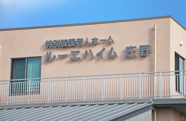 サイン・看板メーカー 株式会社研創 | サイン・看板メーカー