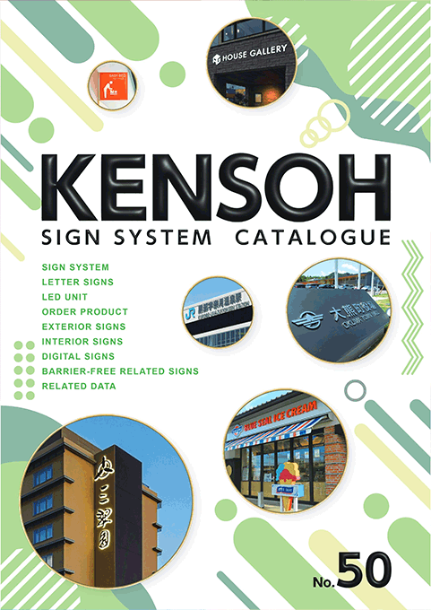 No.50 KENSOH SIGN SYSTEM CATALOGUE